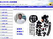 村上整体療院